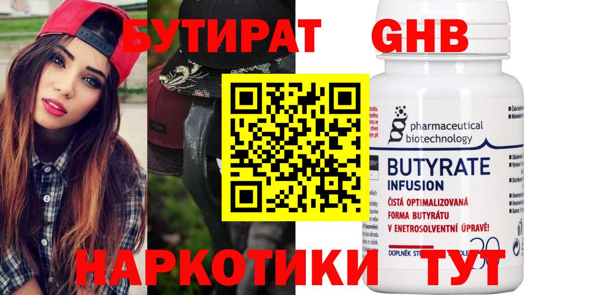 Пенза  Бутират бутик  Вход с VPN 