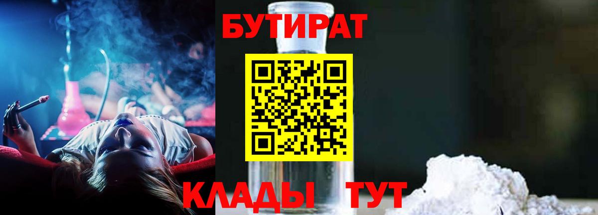Бутират GHB Пенза