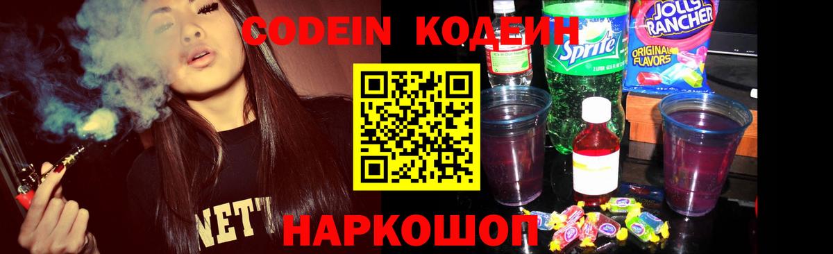 Пенза  Кодеин Purple Drank  Вход с VPN 