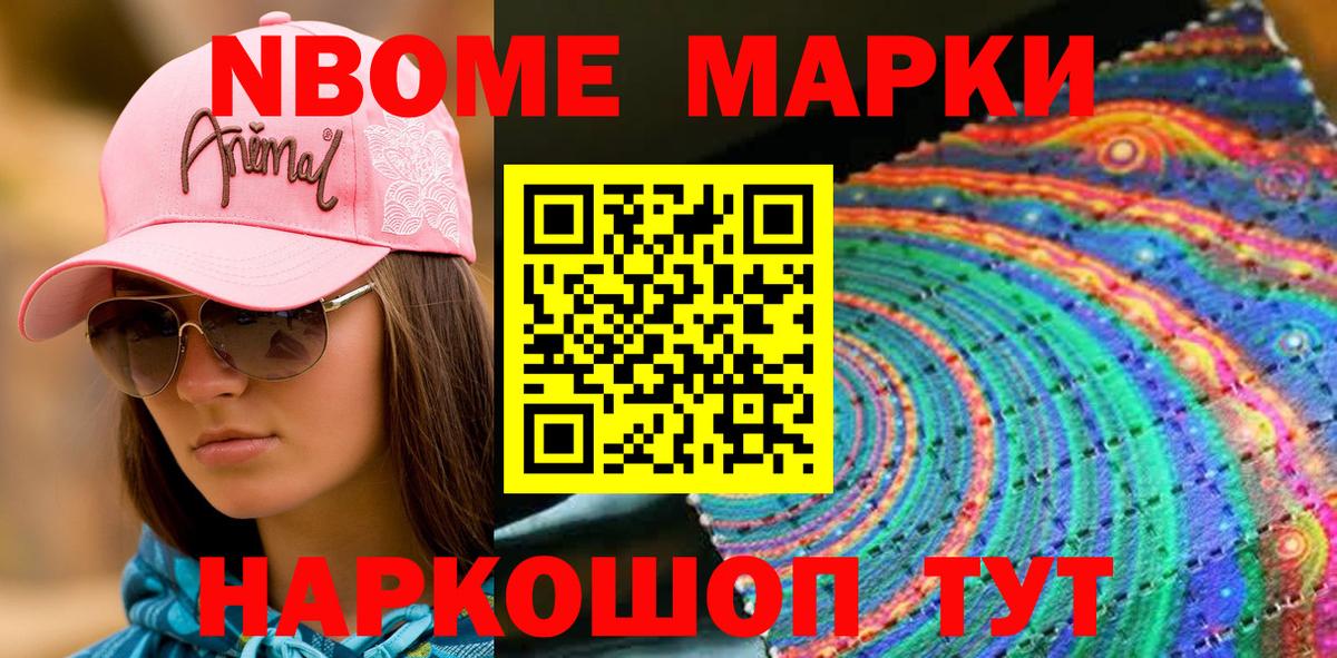 Марки 25I-NBOMe 1,5мг  Вход с VPN  Пенза 